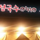 미정포차.야식 | 구디 야식 먹으로 간 미정국수집