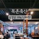 목촌축산 이미지