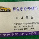 동일종합카센타 이미지