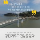 가우도(강진) 국내최장해상보도교(출렁다리)+둘렛길 3월20일(일요일) 이미지