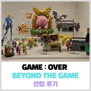 (주)제이에스 | 홍대 제이에스 갤러리 게임 피규어 전시회 &lt;GAME : OVER BEYOND THE GAME&gt; 관람 후기