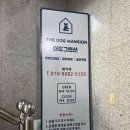 더도그맨션 이미지