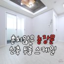 경북대대학부동산중개사사무소 | 경북대투룸, 흔치않은 농장문 신축 투룸 스케일