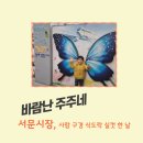 대구 서문시장에서 먹고 구경하고 놀기~!