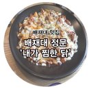 내가찜한닭 이미지