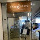 을왕리꾸덕집 - 마포구 월드컵로3길 14 | 을왕리꾸덕집