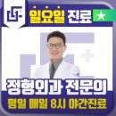 모두탑365정형외과의원 네이버블로그