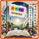 【윤승원 그림 에세이】 인공지능과 함께 그린 ‘대전수필문학회’ 상징적 그림 이미지