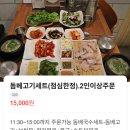 제주돔베고기집 | 제주공항 근처 식당 추천_[제주돔베고기집] 내돈내산 후기 [위치, 영업시간, 주차 여부 등]