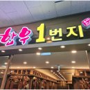 한우1번지 - 장흥군 토요시장1길 37 | 한우1번지