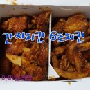 60계치킨갈매점 | 60계치킨 간지치킨과 6초치킨 먹은 솔직후기