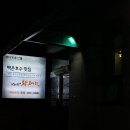 바다향 왕코다리 백운호수점 이미지