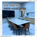 전주 가족 독채 숙소 스테이바움 후기｜수영장 있는 10명 수용 키즈 동반 펜션