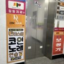 판타스틱코인노래연습장길동역점 이미지