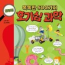 호기심 과학 이미지