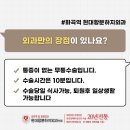 현대항분하지외과의원 이미지