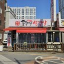 평택 솥뚜껑삼겹살 이충동 맛집_전주본가솥뚜껑삼겹살