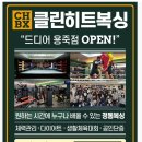 클린히트 복싱 짐 이미지