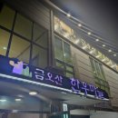 금오산한우마을 이미지