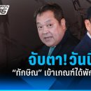 [태국 뉴스] 2월 13일 정치, 경제, 사회, 문화 이미지