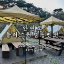 플러스원캠핑펜션 이미지