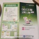 기다림수학 | 🎪“대전수학축전·디지털교육나눔 후기 | 기다림보다 소중했던 가을날의 자전거 시간 🚲”