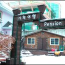 꾸나펜션 이미지