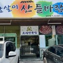 참살이산들바람 이미지