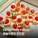 딸기 시즌 애슐리퀸즈 뷔페 강남점 🍓 내돈내산 디저트 소개 솔직 후기