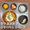 돈부리바쇼 유메노덴 | [광주배민]덮밥맛집 돈부리바쇼 유메노덴 배달 후기(feat.회사돈내먹)