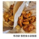 푸라닭 - 안산시 단원구 광덕서로 100 | 푸라닭
