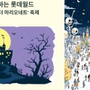 호기심 매직나도마술사 A반 | 롯데월드 할로윈 공략: AI 프롬프트로 &#39;더 마리오네트&#39; 명당, 동선, 맛집까지 완벽 계획!