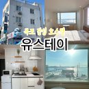 지에스(GS)25 무거대학로점 | 목포 여행 제대로 즐기려면 여기💙 감성 끝판왕 유스테이 목포 숙소 추천