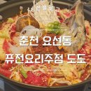 퓨전요리주점도도 네이버블로그