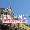 레저윤