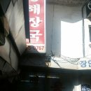 용궁해장국