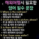 해외여행시 필요한 영어 필수 문장 이미지