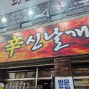 신辛닭날개