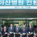 아산병원 이미지