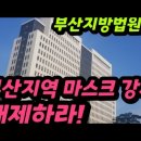 부산지방법원 앞 이미지