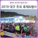 문화가 있는 날 - 해설음악회일클라시코와 함께하는 오페라여행 | 즐거운 도시 대구 :: 2019 대구 주요 행사&amp;축제 일정 모아보기! - 대구 가볼만한 곳