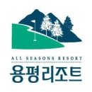 주)용평리조트 호텔 이미지