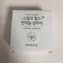 아토피/악건성/민감성이 사용해본 내돈내산 시드물 후기!
