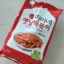 진짜옛날떡볶이 | 마켓컬리에서 만난, 미미네 옛날떡볶이 솔직후기 ❤️