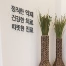 목인한의원 이미지