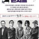 2019 아트리움 하우스콘서트 시즌3 이미지