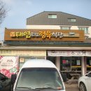 태연종합정육식당 이미지