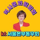 [6월 재능나눔] 내 폰에도 있다, 안전하게 모바일 신분증 | KT동우회 역사문화탐방회 인천 바다열차 월미도 문화의 거리 개항장 일대 탐방