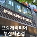 프랑제리피어 - 22688 | 프랑제리피어