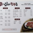 갈대한우촌 이미지